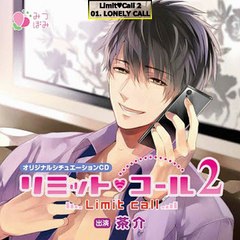 Full Drama R18 CD Limit♥Call 2 リミット♥コール 2 - Part 01