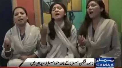 A short Documentary on Manwa sisters by SAMAA TV