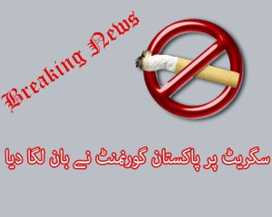 Open Cigarette sell to be banned in Pakistan