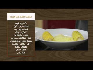 حلا الفول السوداني   | غادة جميل