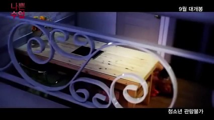 Korean Movies || Bad Class 나쁜 수업 2015 예고편 Trailer