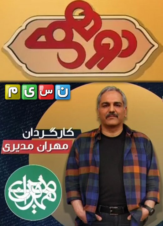 Dorehami 95 (Azadeh Samadi) - (دورهمی 95 (آزاده صمدی
