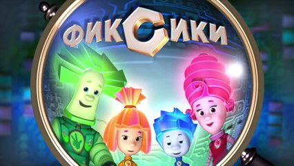 Фиксики – 3 сезон 10 серия