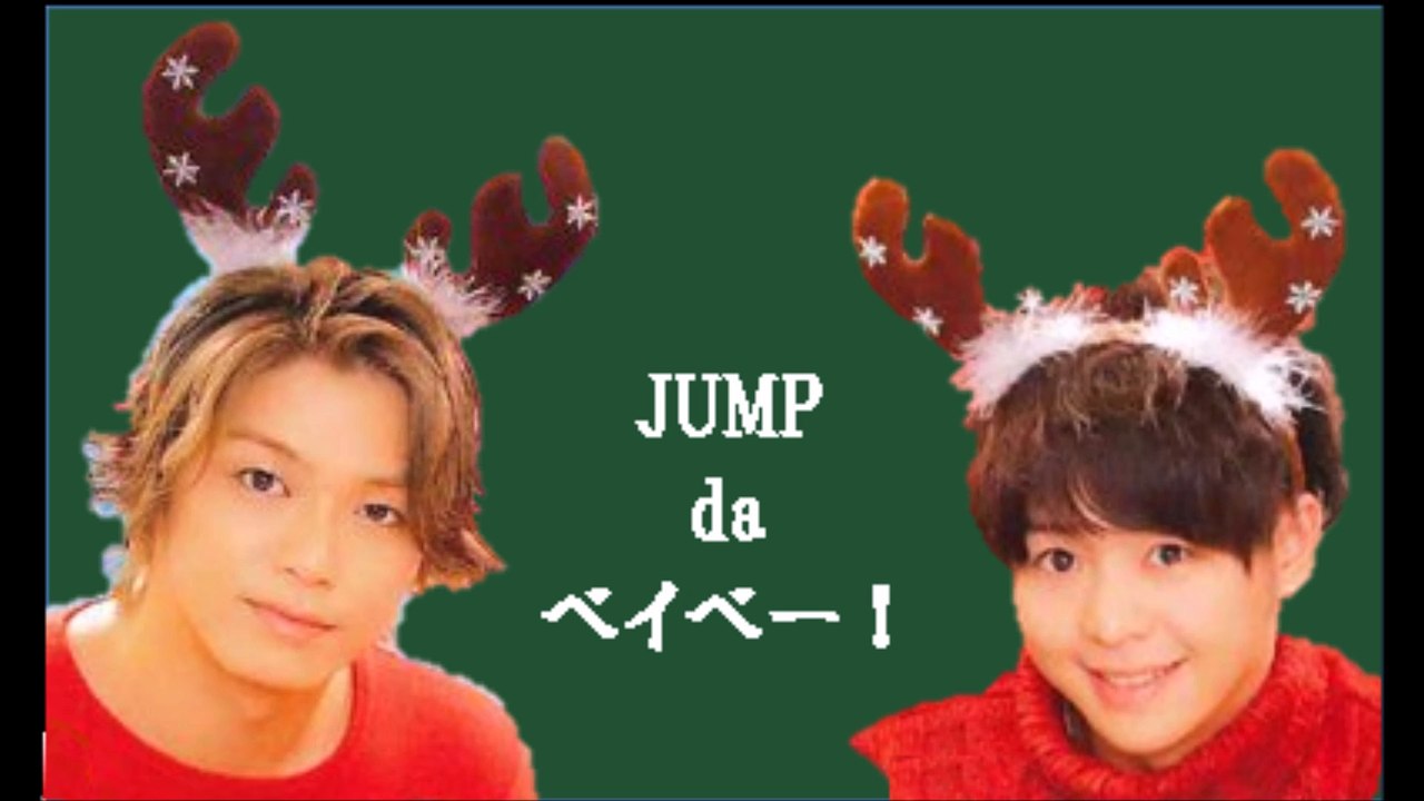 20161223 JUMP da ベイベー! 有岡大貴 髙木雄也