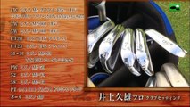 第60回　井上久雄プロ VS 六甲ゴルフ倶楽部所属アマチュア