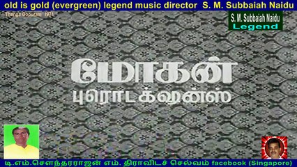Thanga Gopuram  1971  legend music director  S. M. Subbaiah Naidu   vol  1