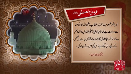Farman e Mustafa - 24-12-2016 - 92NewsHD