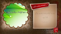 Hazrat Khwaja Shams ud din Sialvi (RA) - 24-12-2016 - 92NewsHD