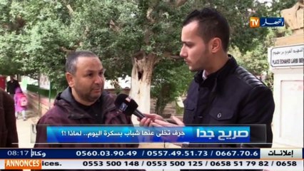 صريح جدا  حرف تخلى عليها شباب بسكرة اليوم ... ما السبب!!