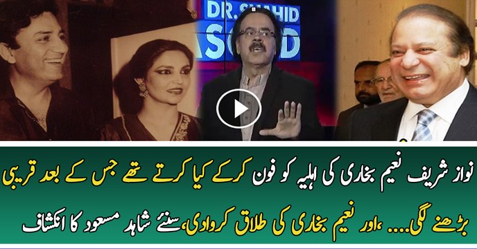 Dr. Shahid Masood Totally Expose Nawaz Sharif Affairs With Tahira Sayed