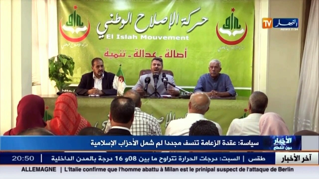سياسة  عقدة الزعامة تنسف مجددا لمّ شمل الأحزاب الإسلامية