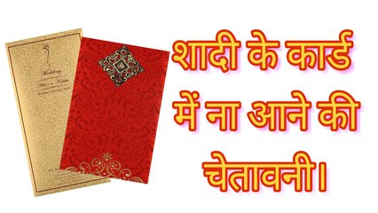 First time in history a marriage invitation card is telling people not to come on marriage.