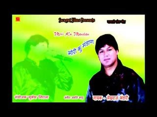 Latest Garhwali Mori ku Mandan # Singer  Lekhraj Bhandari by Swagatfilms