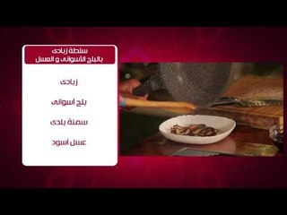 فول بالزبدة والثوم والبيض - سلطة زبادي بالبلح الاسواني#من_كل_حتة_في_مصر #هشام_السيد #cbcsofra