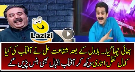 Funny Parody of Aftab Iqbal By Shafat Ali