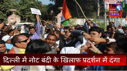 Latest News in India Today||दिल्ली में नोट बंदी के खिलाफ प्रदर्शन || NEW Delhi INDIA