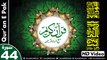 Listen & Read The Holy Quran In HD Video - Surah Ad-Dukhan [44] - سُورۃ الدخان - Al-Qur'an al-Kareem - القرآن الكريم - Tilawat E Quran E Pak - Dual Audio Video - Arabic - Urdu