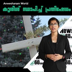 കുരിശ് സ്ഥാപിച്ച് പ്രതിഷേധം