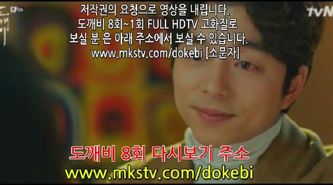 도깨비 8회 HD 161224 도깨비 8화 토렌트