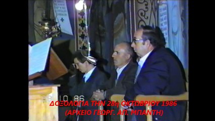 1Α ΔΟΞΟΛΟΓΙΑ ΤΗΝ 28η ΟΚΤΩΒΡΙΟΥ 1986