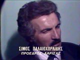 10η ΑΕΛ-Άρης 1-1 1989-90 Παλαιοχορλίδης (πρόεδρος), Στάμος, Γκαλίτσιος δηλώσεις