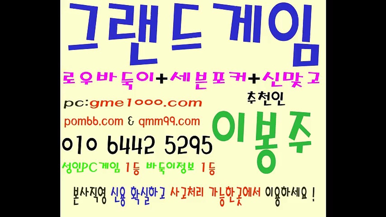 그랜드게임+그랜드게임바둑이(pom66.com+본사 추쵼:이봉주) 타이탄게임,아레나게임,몰디브게임,신게임,진달래게임,라라게임,비트게임바둑이.그랜드바둑이,응팔바둑이,mlb게임바둑이