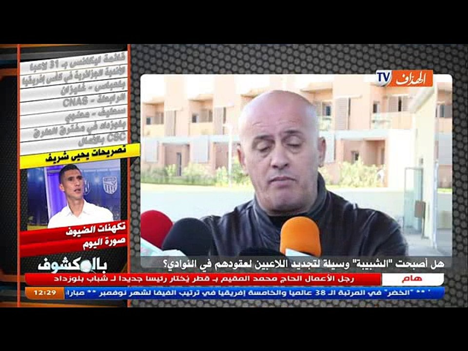 الرشوة و الفساد في بيت العميد ملودية الجزائر l حصة بالمكشوف