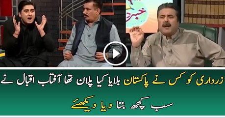 Funny Parody of Aftab Iqbal By Shafat Ali