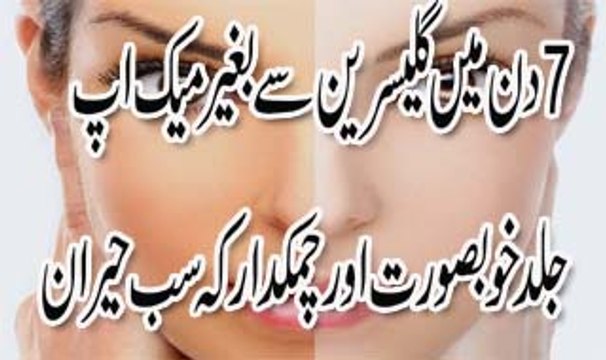 Chehre Ki Khubsurti Glycerin Se | Rang Gora Karne K Liye Nuskha | Skin Whitening Winter Cream