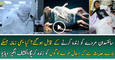 Are Scientist Became Able To Bring Dead People Alive