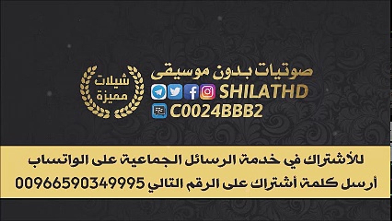 شيلة راع الهوى – ك سعود البقمي أ مستور الشمراني