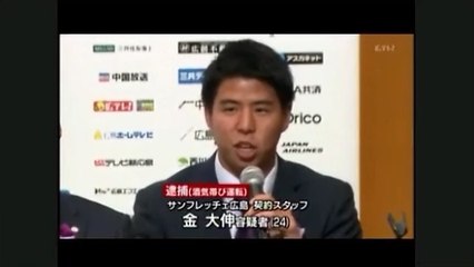 【在日犯罪】飲酒運転で信号待ちの車に追突　サンフレッチェ広島の通訳で韓国籍の金大伸容疑者（24）を逮捕