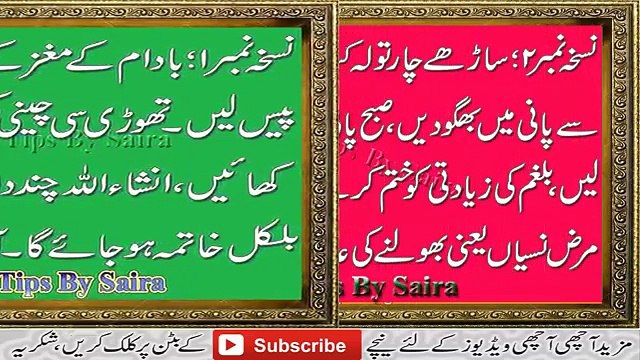 Balgham Aur Balghami Khansi Se Nijat Pane Ka Aasan Tarika (Home Made Tips) in Urdu