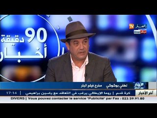 المخرج لطفي بوشوشي يردّ على بيان وزارة الثقافة ويكشف أسباب غضبه على الوزير ميهوبي