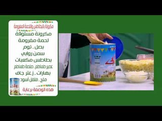 سمك بالهريسة - سمبوسك بالبيض والجبنة القريش - مكرونة بالبطاطس | على قد الأيد حلقة كاملة