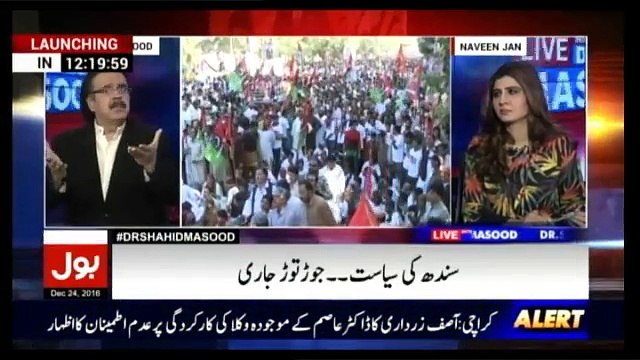 What Was the Reaction of Nawaz Sharif When He Heard the News of Raid on Zardari Friend's Company by Rangers - Dr. Shahid Masood Reveals