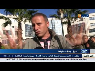 سكيكدة  بطالون يحتجون حول مسابقة التوظيف بسوناطراك