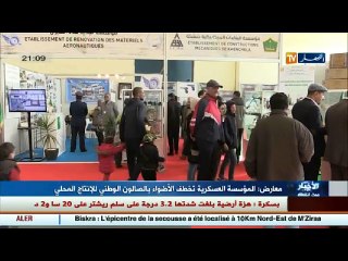 المؤسسة العسكرية تخطف الأضواء بالصالون الوطني للإنتاج المحلي