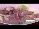 طاجن بطاطس باللحمة | نجلاء الشرشابي