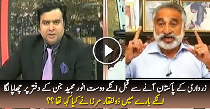 What zulfiqar mirza said about Zardari's friend (Anwar majeed)