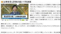 奈良　元理事長ら詐欺の疑いで再逮捕　2016年12月09日