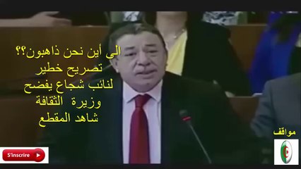 نائب برلماني شجاع يفضح وزيرة على المباشر