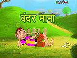 O Bandar Mama || 3D Animated Hindi Rhymes || KidsOne