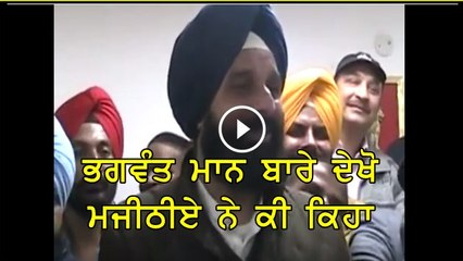Bikram Majithia  Comments  On Bhagwant Mann