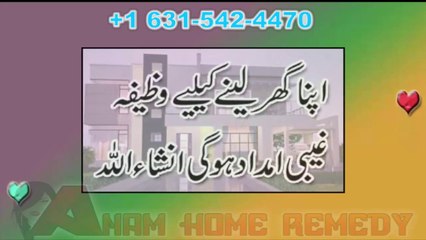 Apna Ghar Lene K Liye Wazifa | Powerful Dua To Get Own House