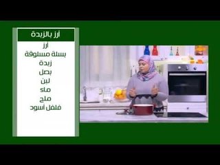 مسقعة بالكفتة - ارز بالزبدة - تارت الفواكة - خبز صغير باللبن | على قد الأيد حلقة كاملة