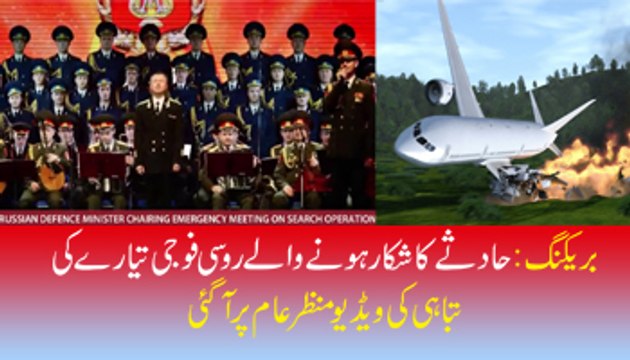 Breaking : Video of the Russian Army Plane Crash