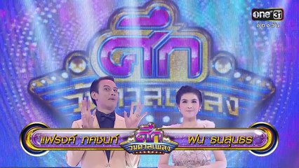 ศึกวันดวลเพลง | FULL HD | 11 ต.ค.59 | ช่อง one 31