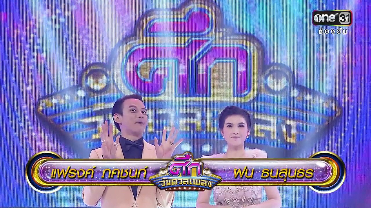 ศึกวันดวลเพลง | FULL HD | 11 ต.ค.59 | ช่อง one 31