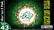 Listen & Read The Holy Quran In HD Video - Surah Az-Zukhruf [43] - سُورۃ الزُخرُف - Al-Qur'an al-Kareem - القرآن الكريم - Tilawat E Quran E Pak - Dual Audio Video - Arabic - Urdu